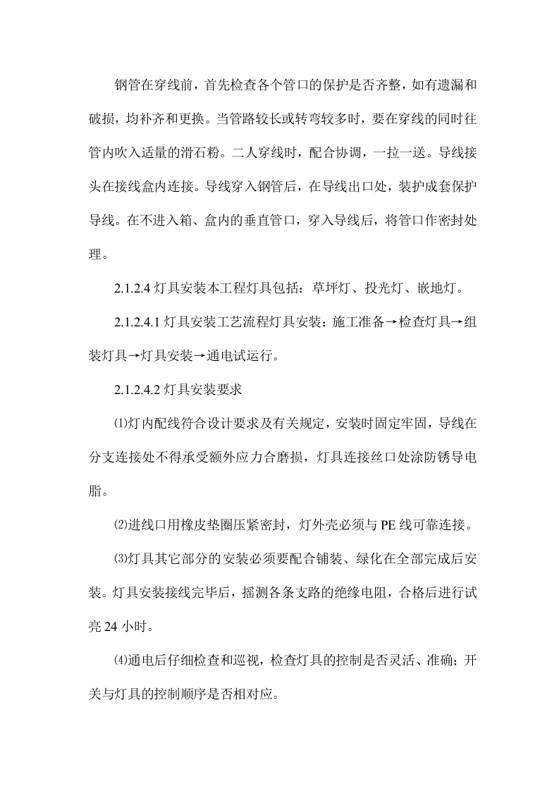 XX景观亮化工程施工项目方案(71页) 第9页