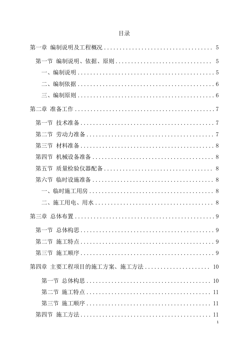 XX园林景观施工项目方案(96页) 第2页