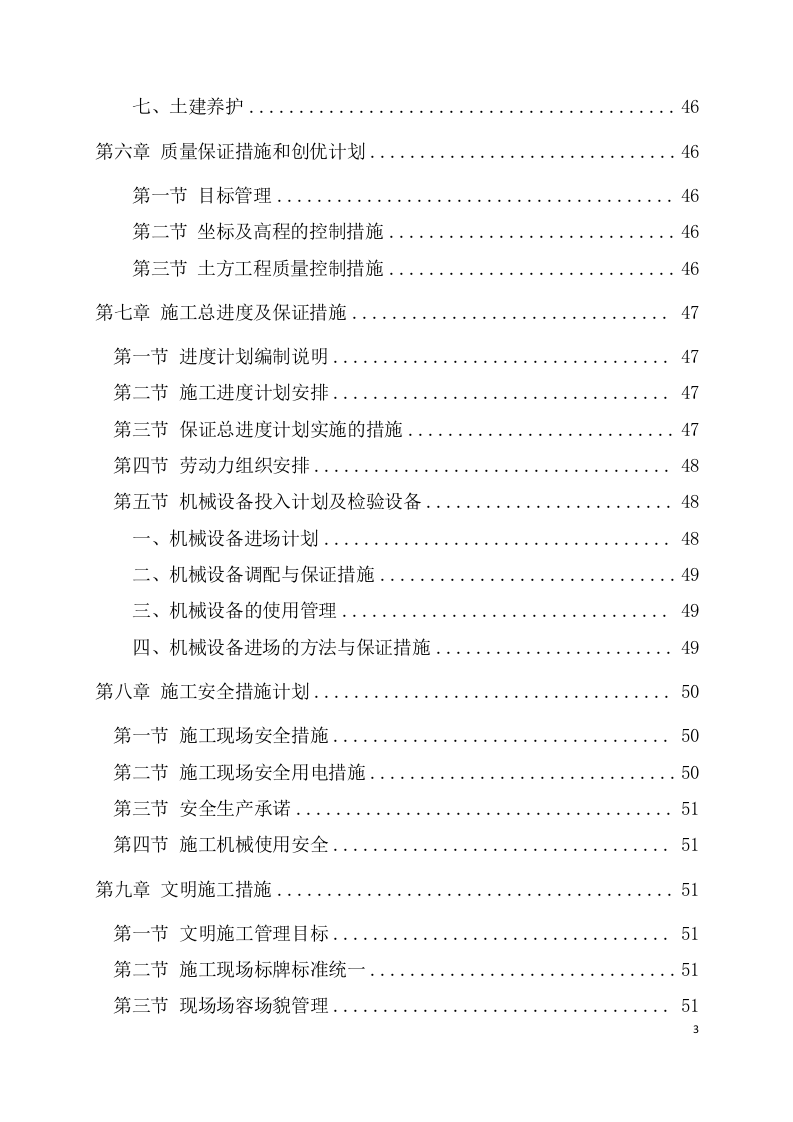 XX园林景观施工项目方案(96页) 第4页