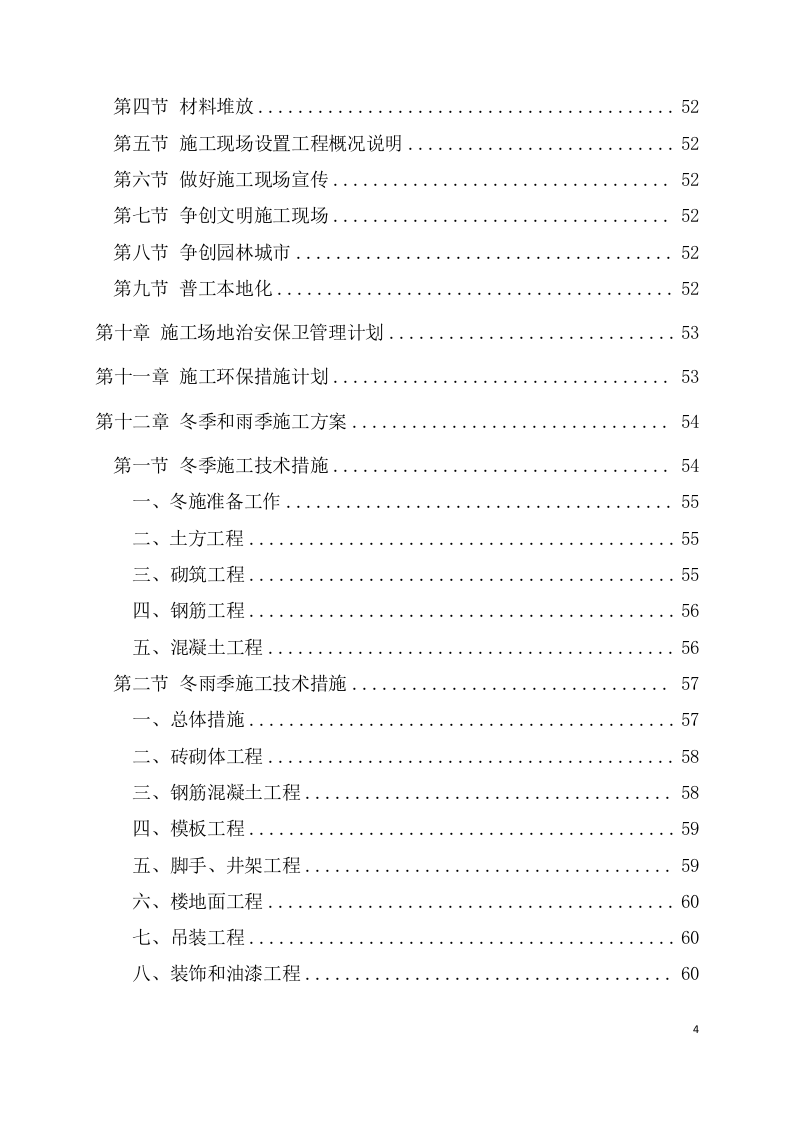 XX园林景观施工项目方案(96页) 第5页