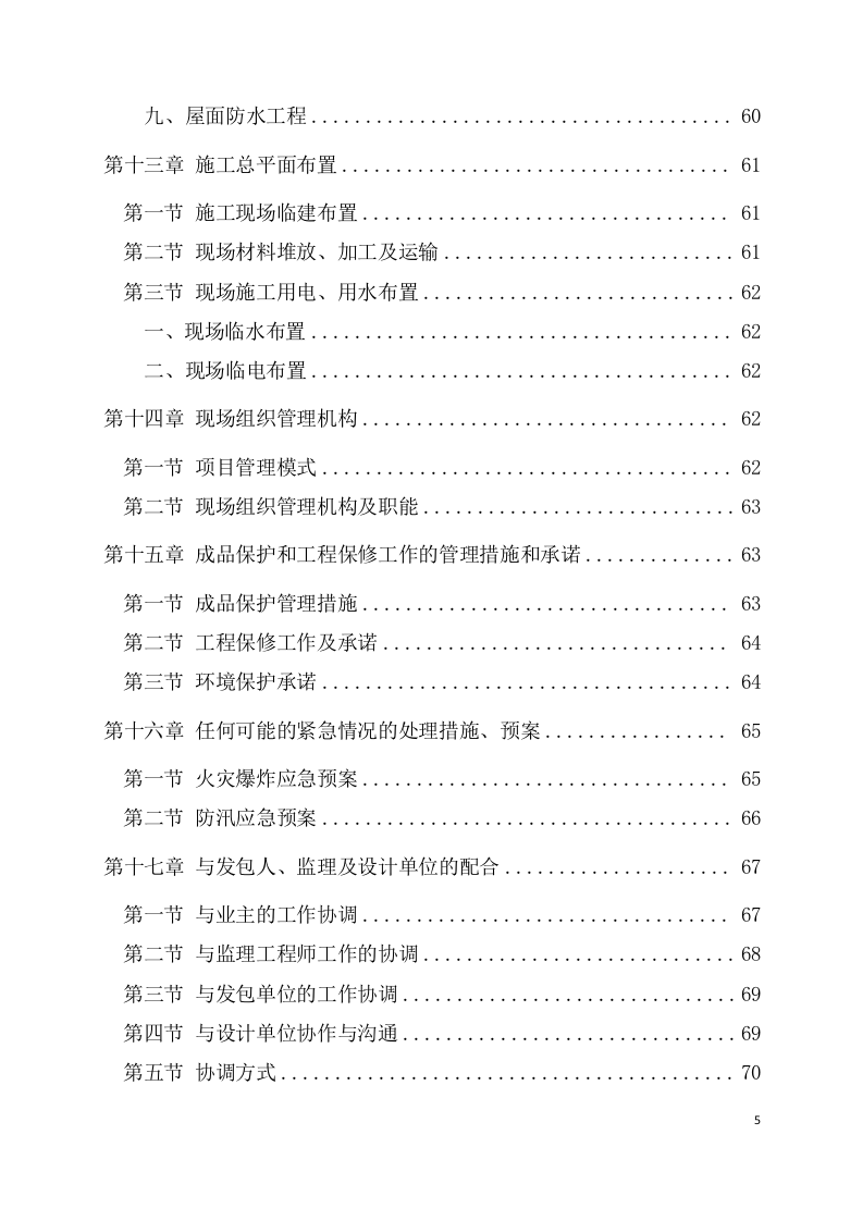 XX园林景观施工项目方案(96页) 第6页