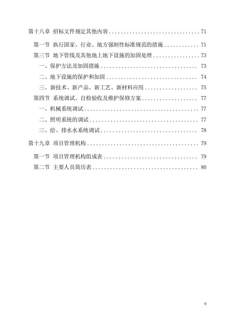 XX园林景观施工项目方案(96页) 第7页