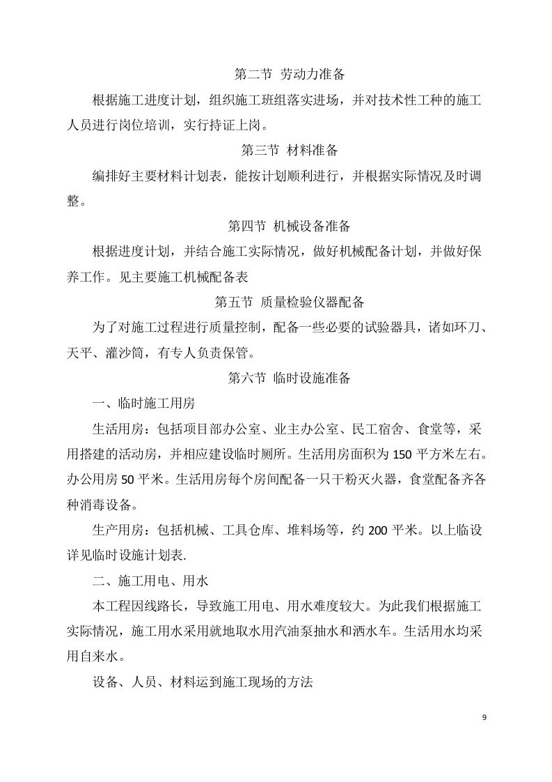 XX园林景观施工项目方案(96页) 第10页