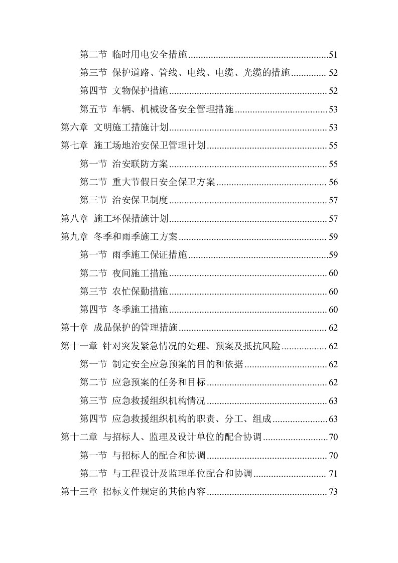 绿化养护工程施工项目方案（118页） 第4页