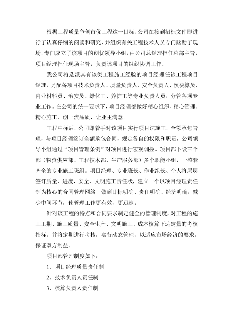 绿化养护工程施工项目方案（118页） 第8页