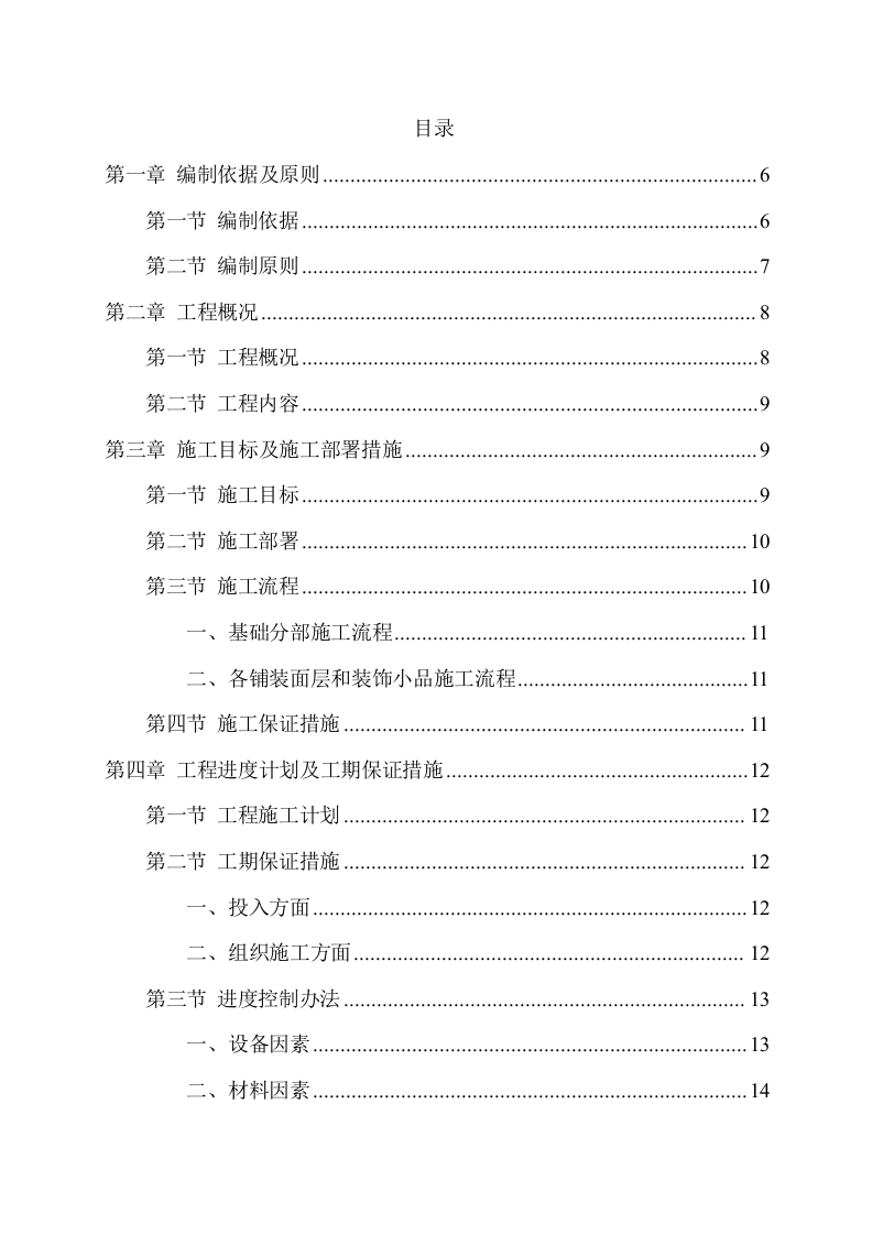 园林绿化工程项目方案（96页） 第2页