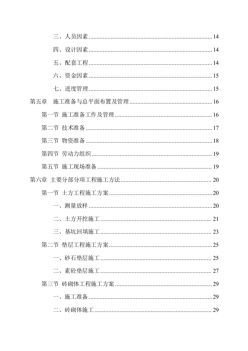 园林绿化工程项目方案（96页） 第3页