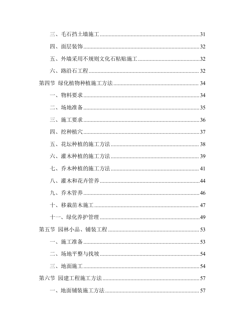 园林绿化工程项目方案（96页） 第4页
