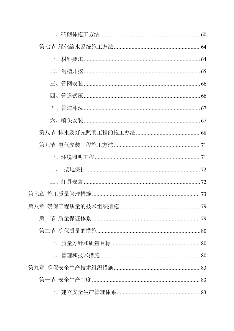 园林绿化工程项目方案（96页） 第5页