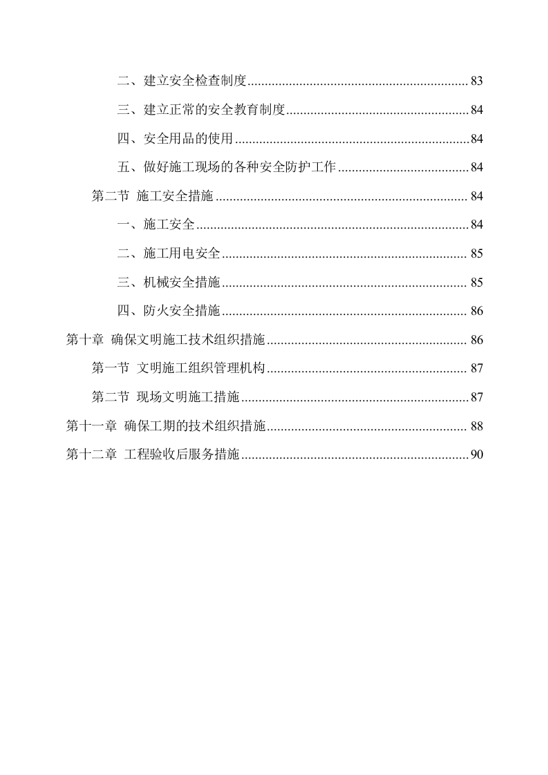 园林绿化工程项目方案（96页） 第6页