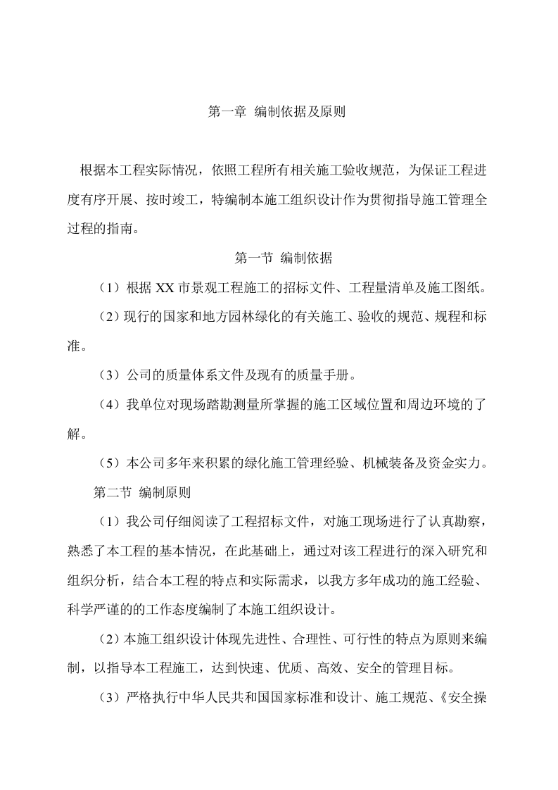 园林绿化工程项目方案（96页） 第7页