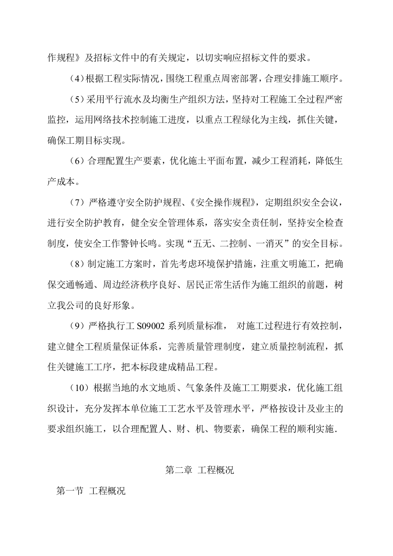 园林绿化工程项目方案（96页） 第8页