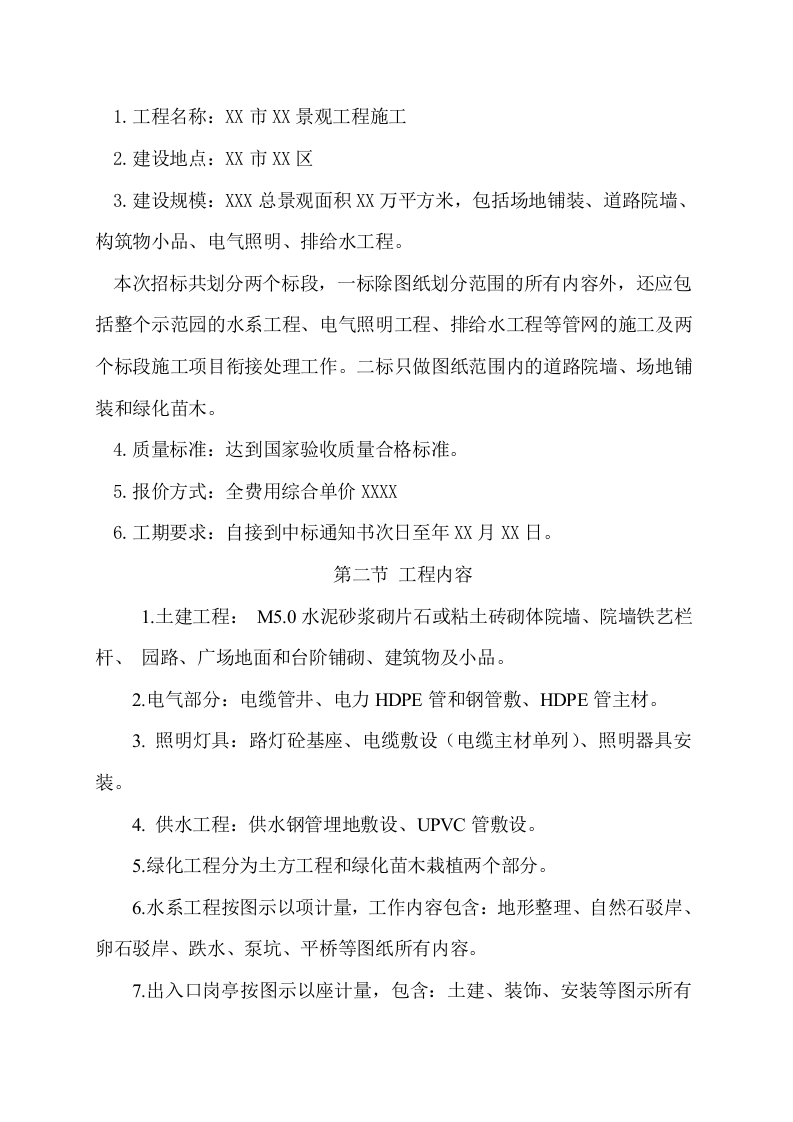 园林绿化工程项目方案（96页） 第9页