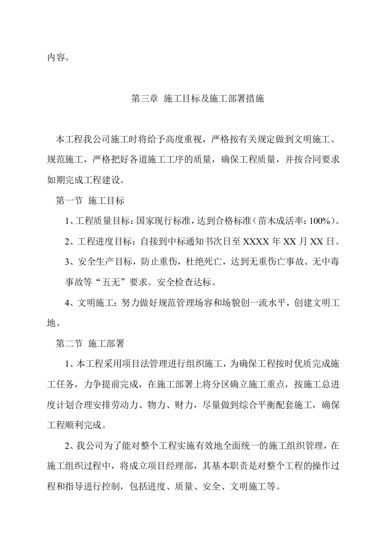 园林绿化工程项目方案（96页） 第10页