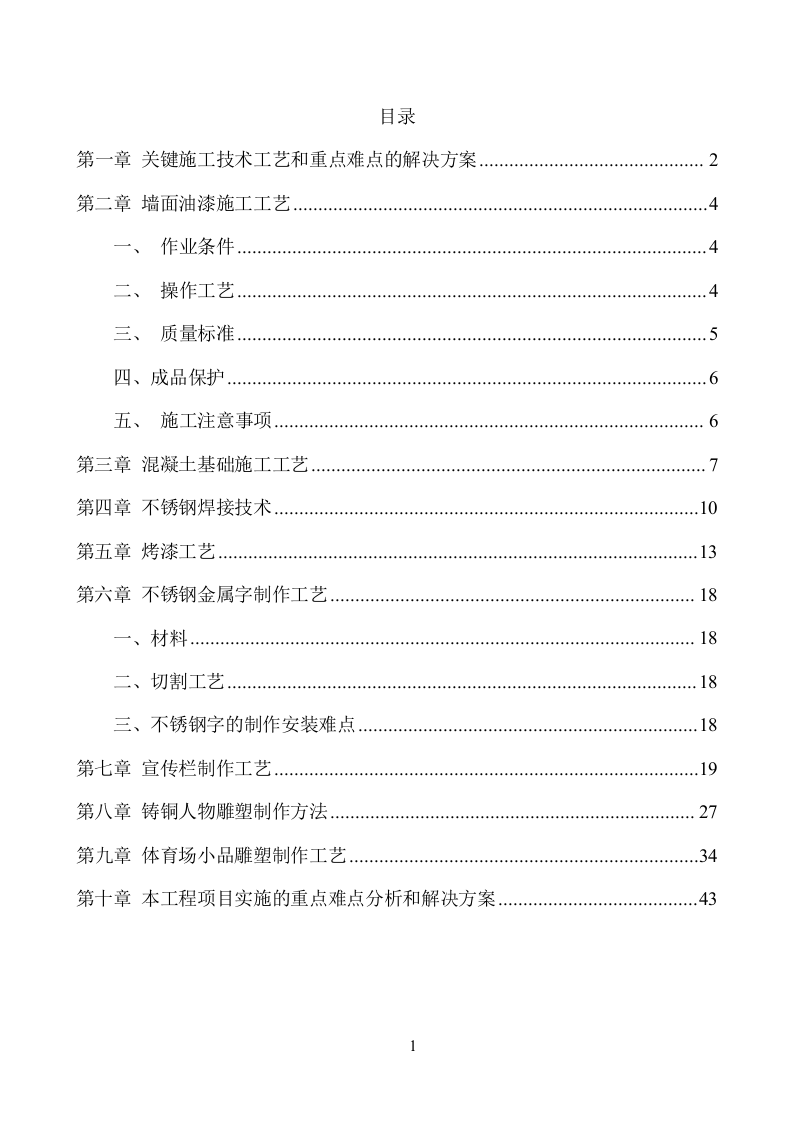 外国语学校校园文化建设工程施工项目方案.（49页） 第2页