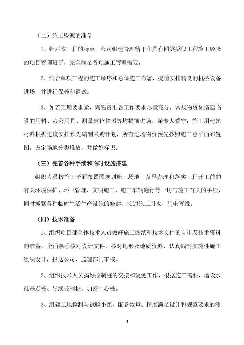 外国语学校校园文化建设工程施工项目方案.（49页） 第4页