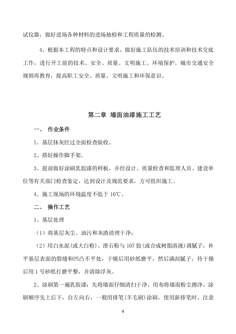 外国语学校校园文化建设工程施工项目方案.（49页） 第5页