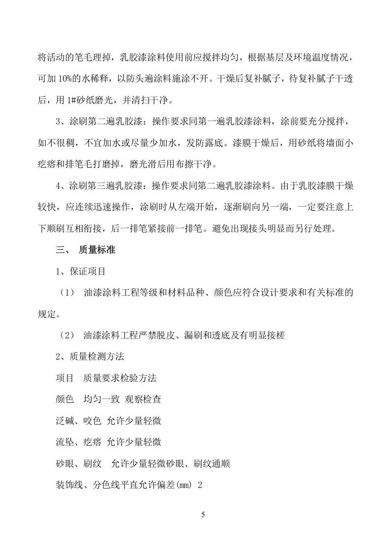 外国语学校校园文化建设工程施工项目方案.（49页） 第6页