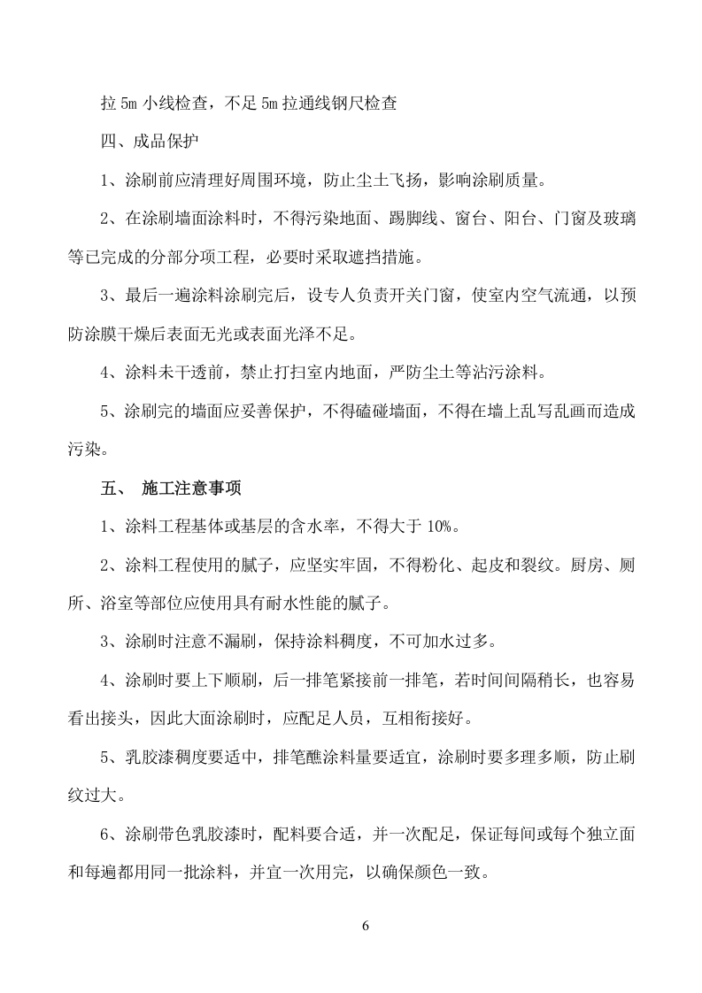 外国语学校校园文化建设工程施工项目方案.（49页） 第7页