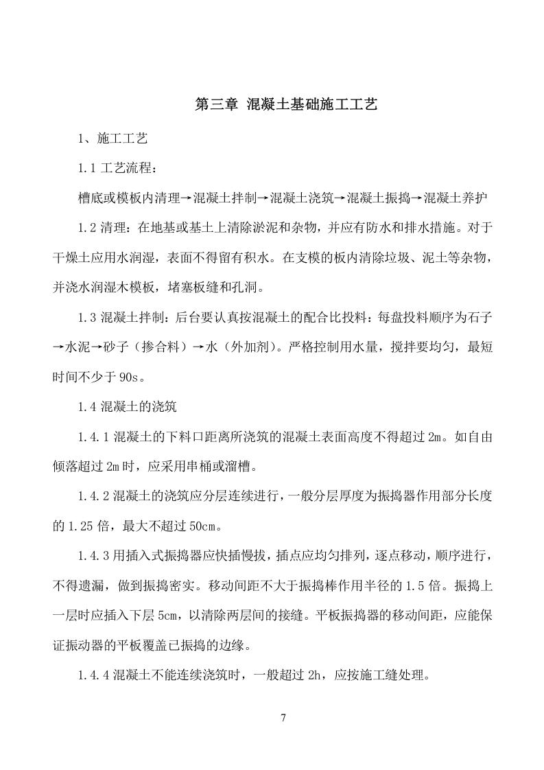 外国语学校校园文化建设工程施工项目方案.（49页） 第8页