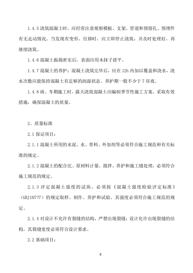 外国语学校校园文化建设工程施工项目方案.（49页） 第9页