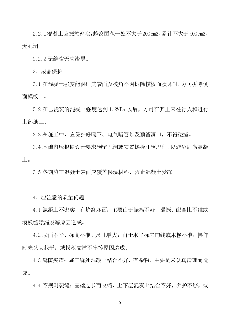 外国语学校校园文化建设工程施工项目方案.（49页） 第10页