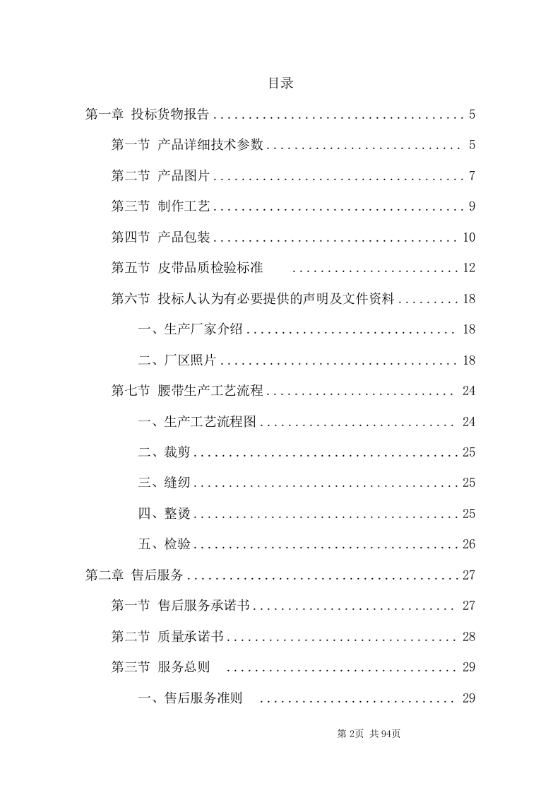 皮带采购项目方案（94页） 第2页