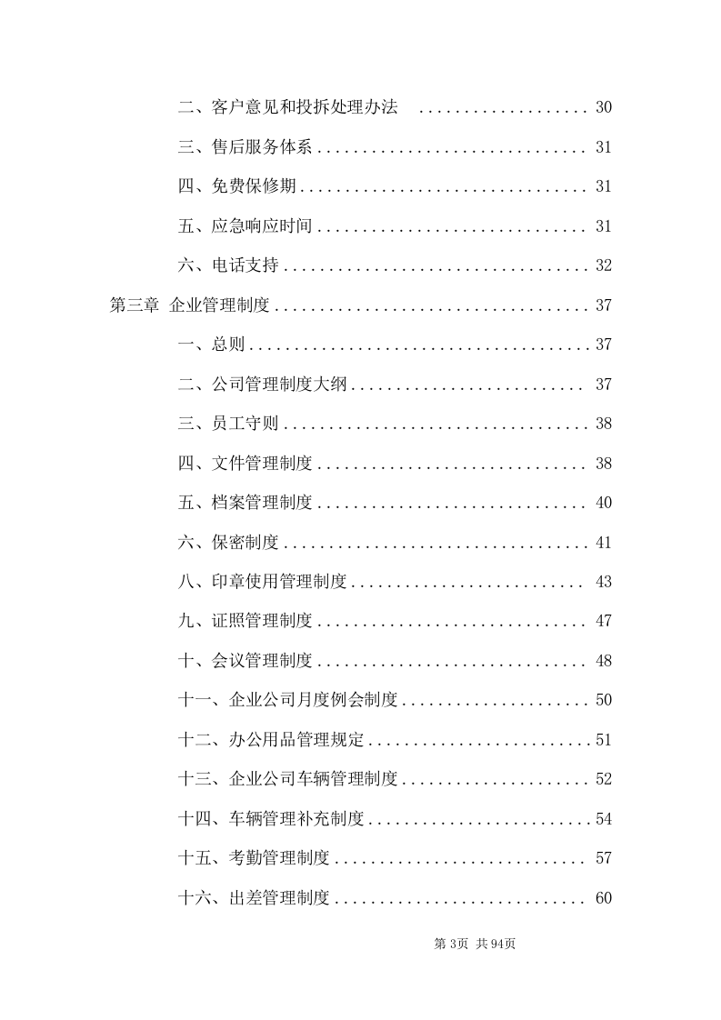 皮带采购项目方案（94页） 第3页