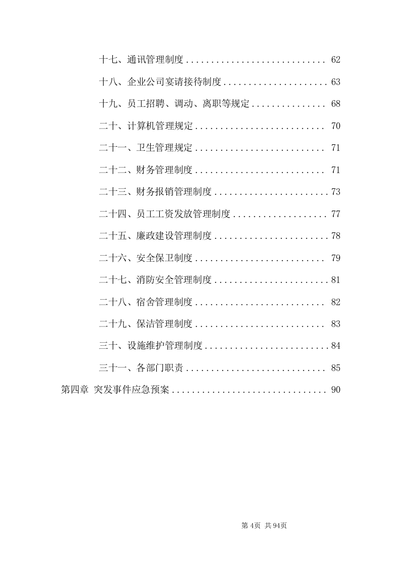 皮带采购项目方案（94页） 第4页