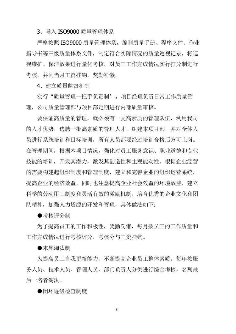 物业管理服务项目方案（177页） 第8页