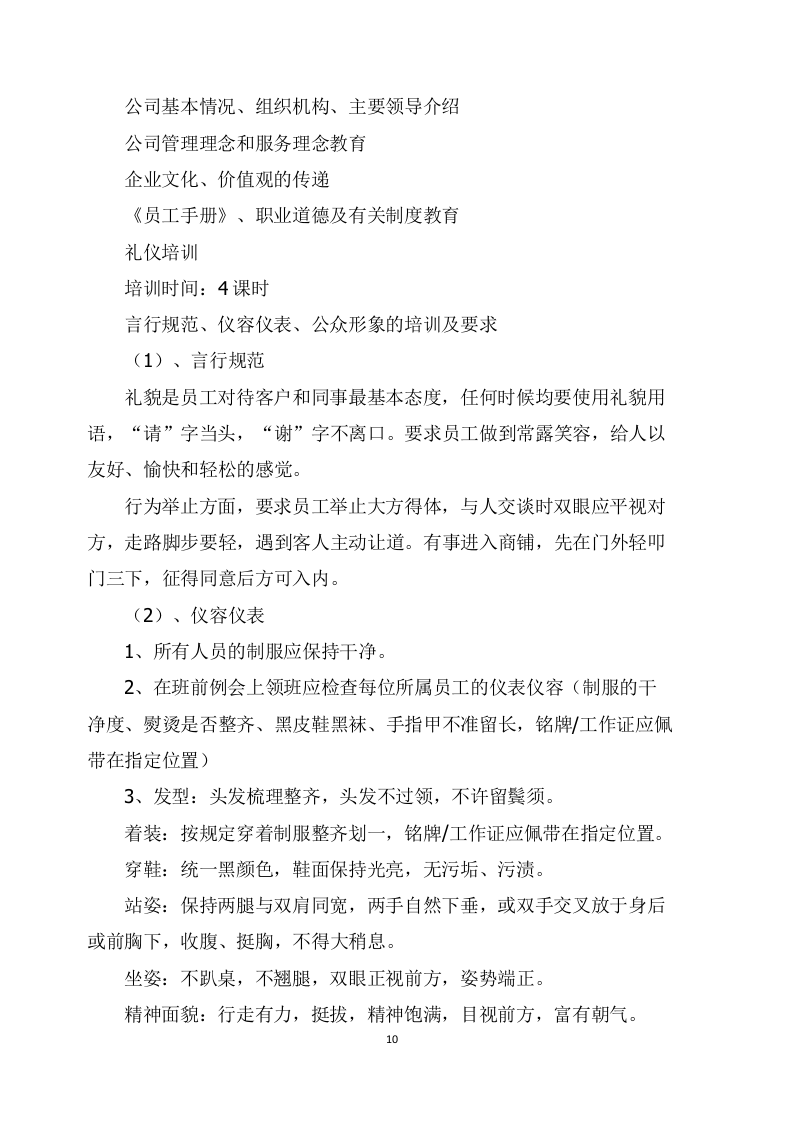 物业管理服务项目方案（177页） 第10页