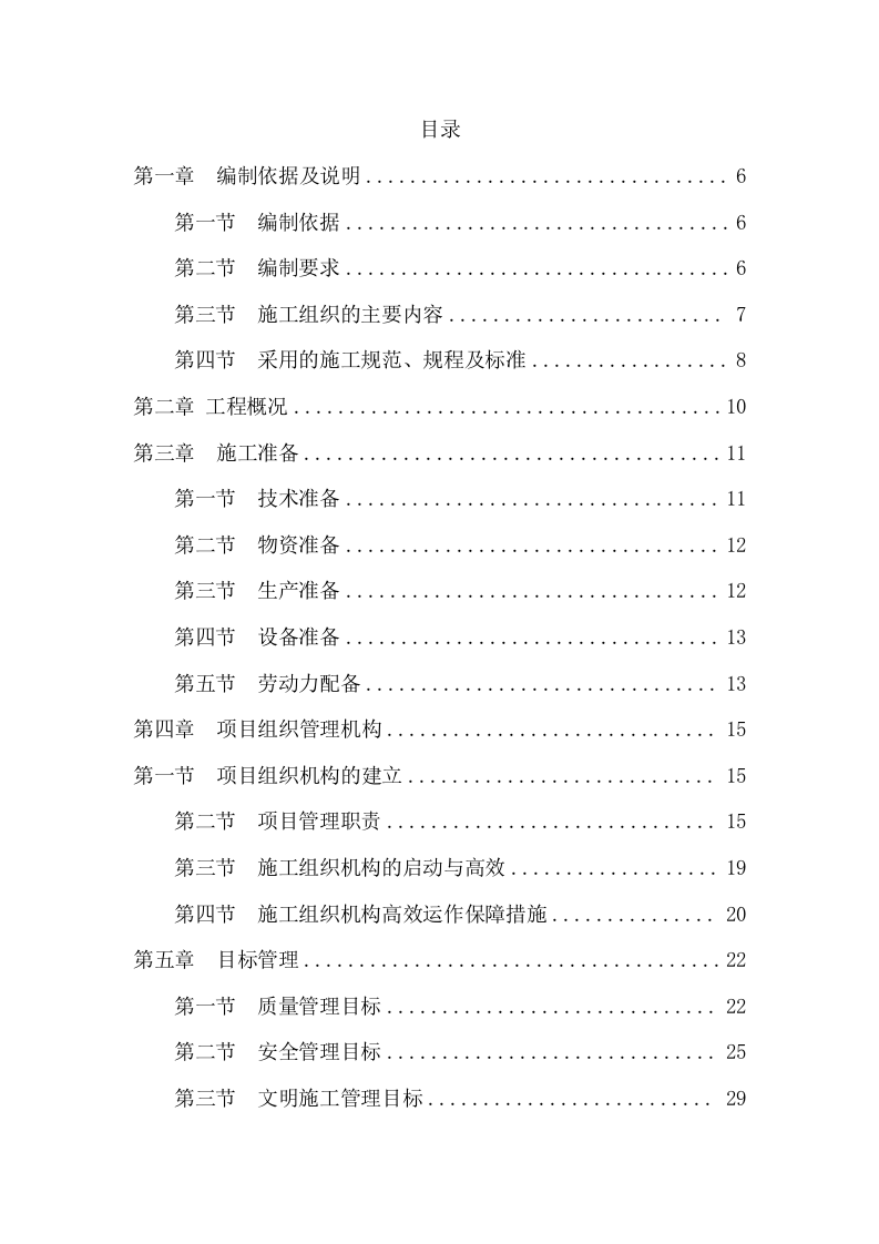 校园文化设计及装饰施工项目方案（148页） 第2页