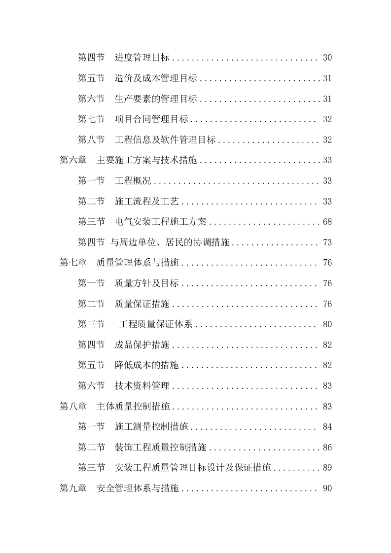 校园文化设计及装饰施工项目方案（148页） 第3页