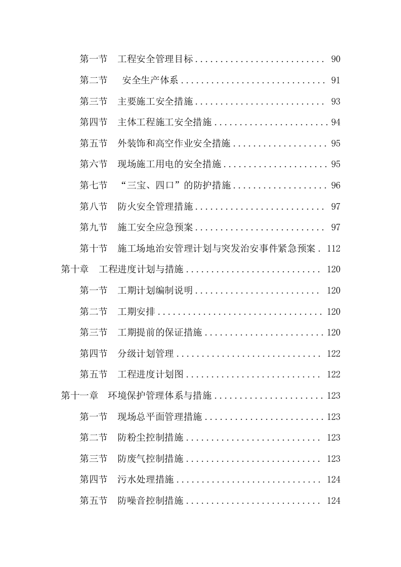 校园文化设计及装饰施工项目方案（148页） 第4页