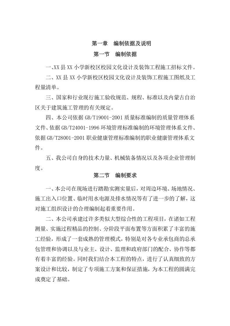 校园文化设计及装饰施工项目方案（148页） 第6页