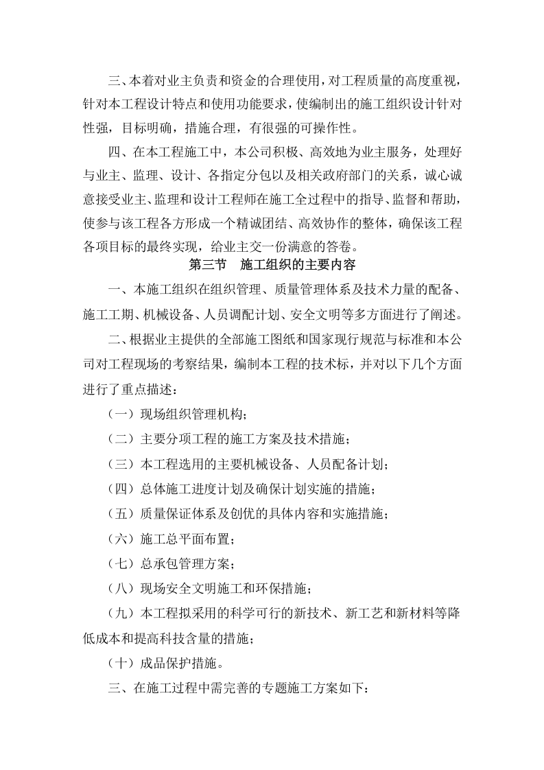 校园文化设计及装饰施工项目方案（148页） 第7页