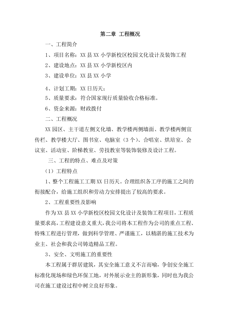 校园文化设计及装饰施工项目方案（148页） 第10页