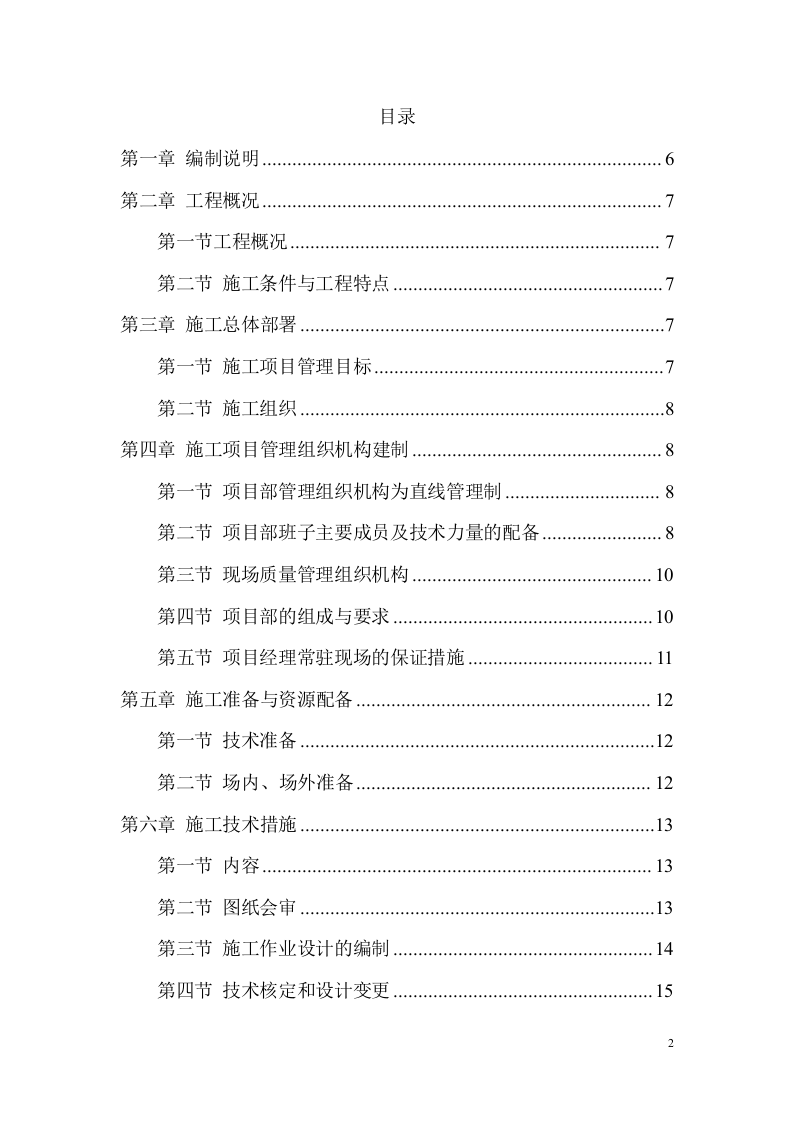 校园文化施工组织设计项目方案（86页） 第2页