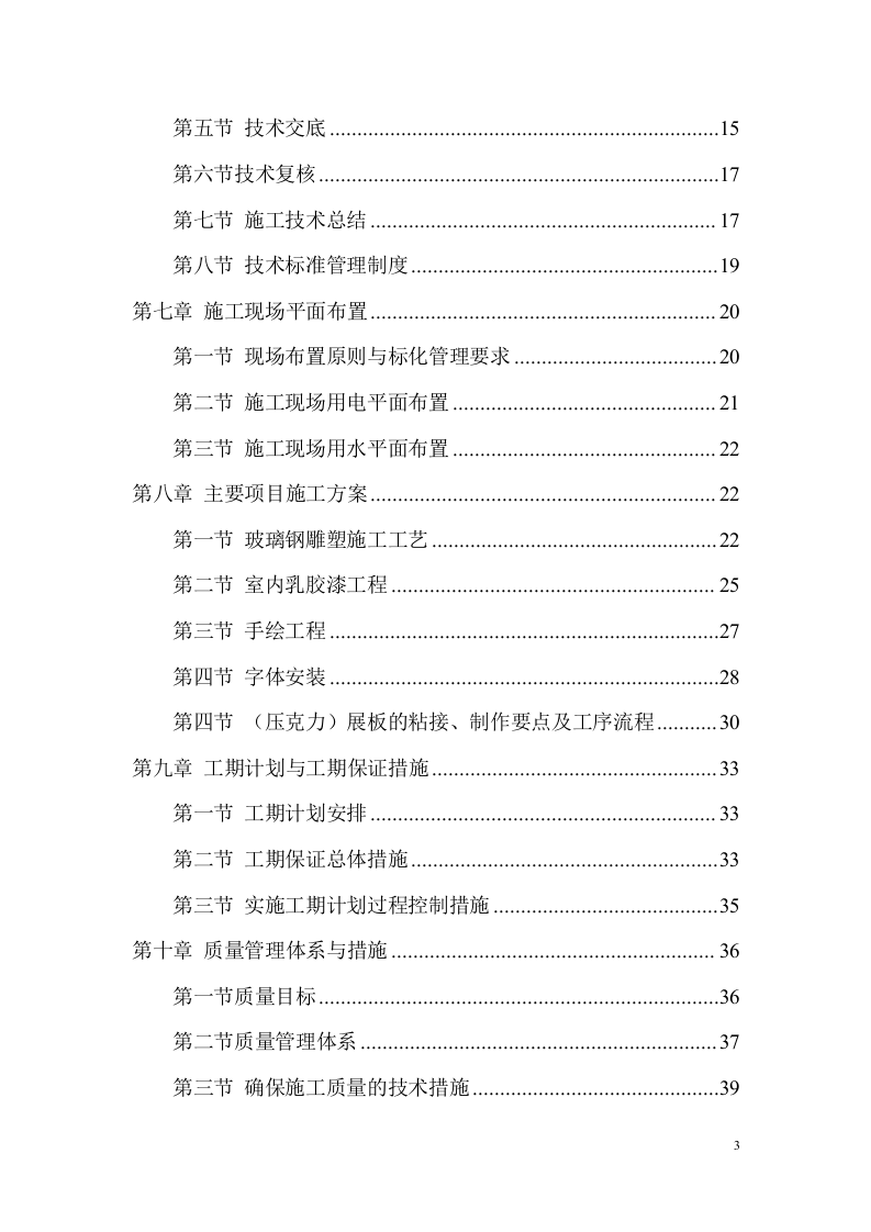 校园文化施工组织设计项目方案（86页） 第3页