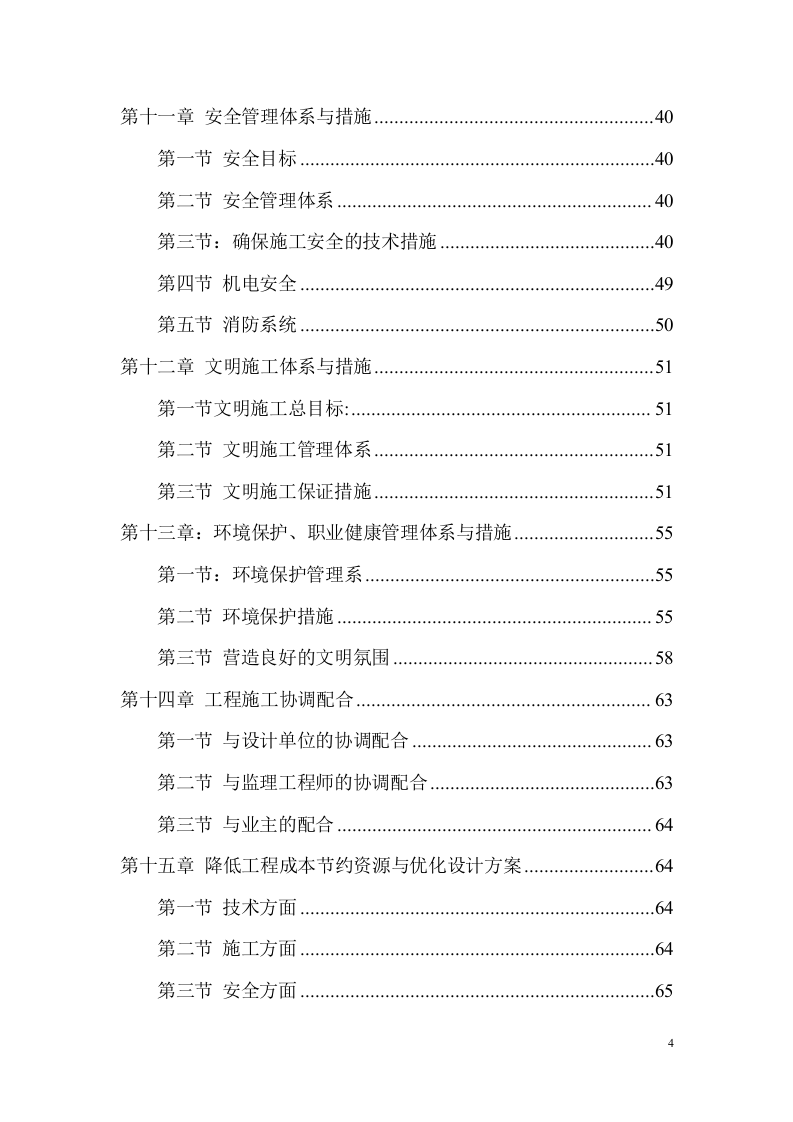 校园文化施工组织设计项目方案（86页） 第4页