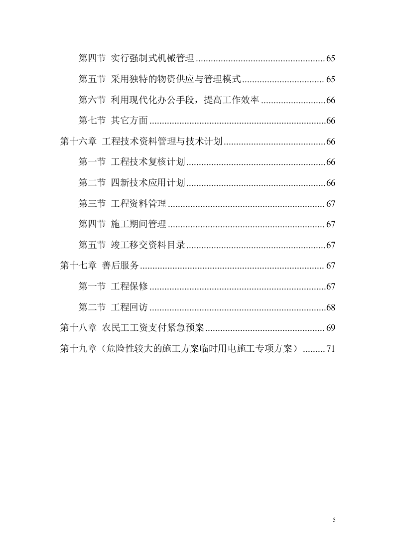 校园文化施工组织设计项目方案（86页） 第5页