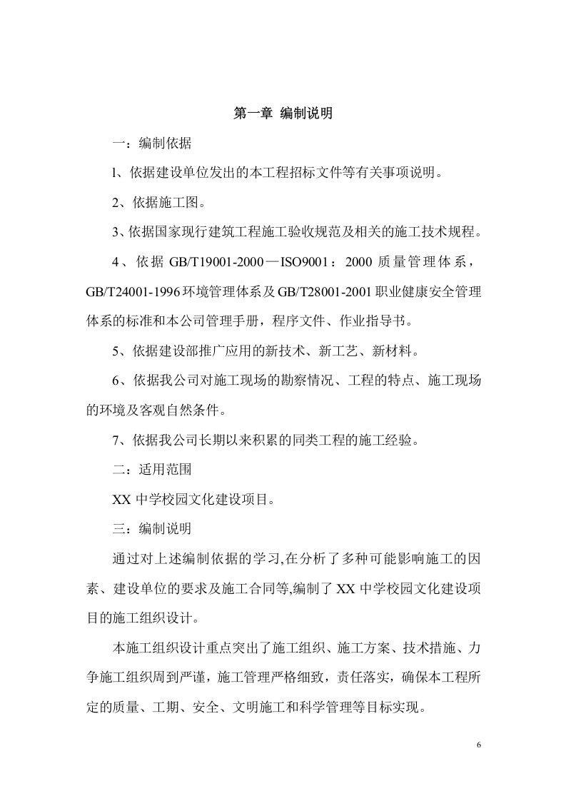 校园文化施工组织设计项目方案（86页） 第6页