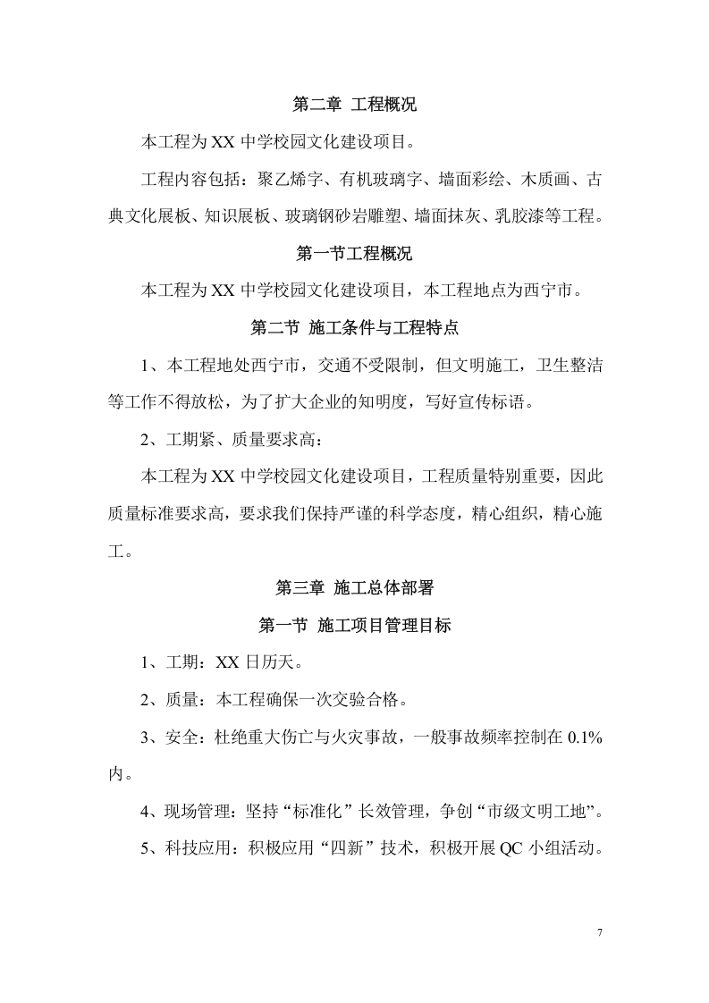 校园文化施工组织设计项目方案（86页） 第7页