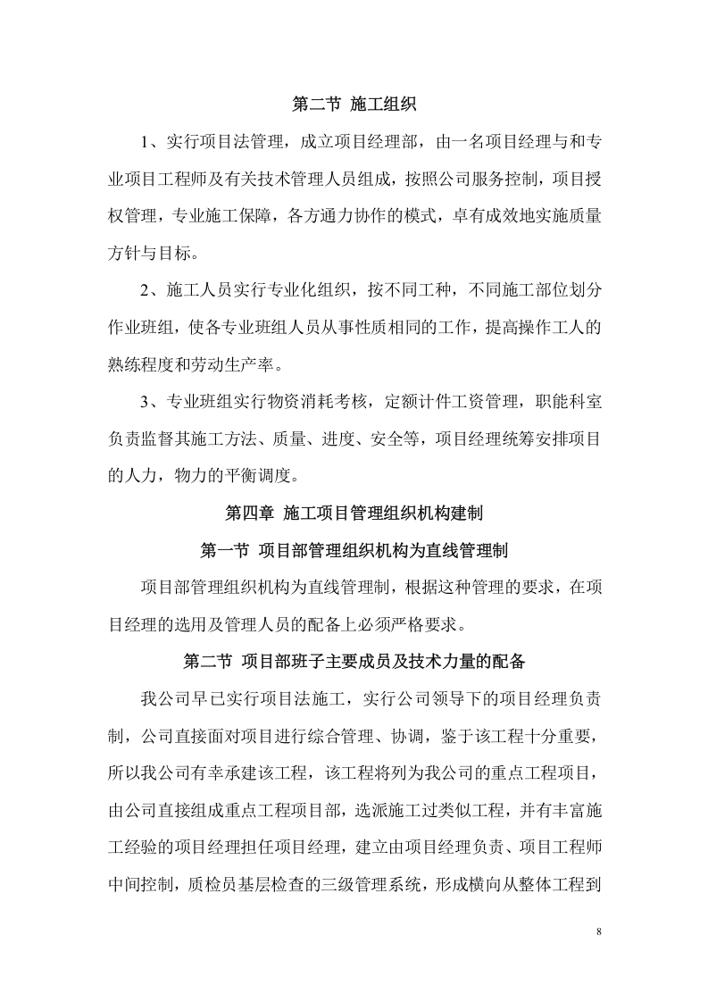 校园文化施工组织设计项目方案（86页） 第8页