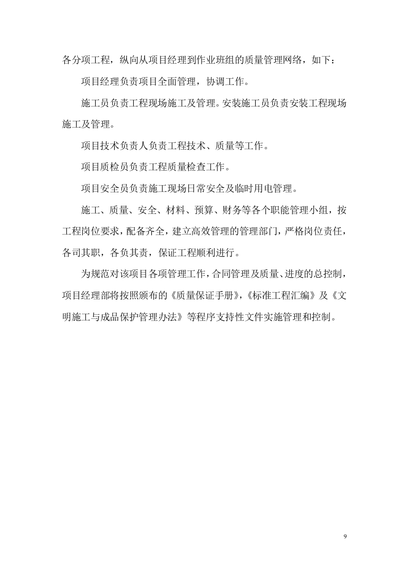 校园文化施工组织设计项目方案（86页） 第9页