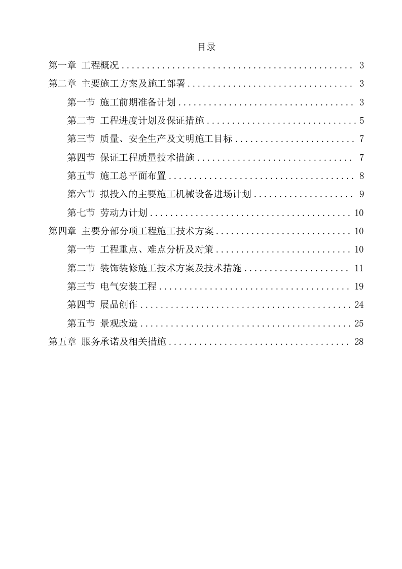 学校文化建设项目方案（29页） 第2页
