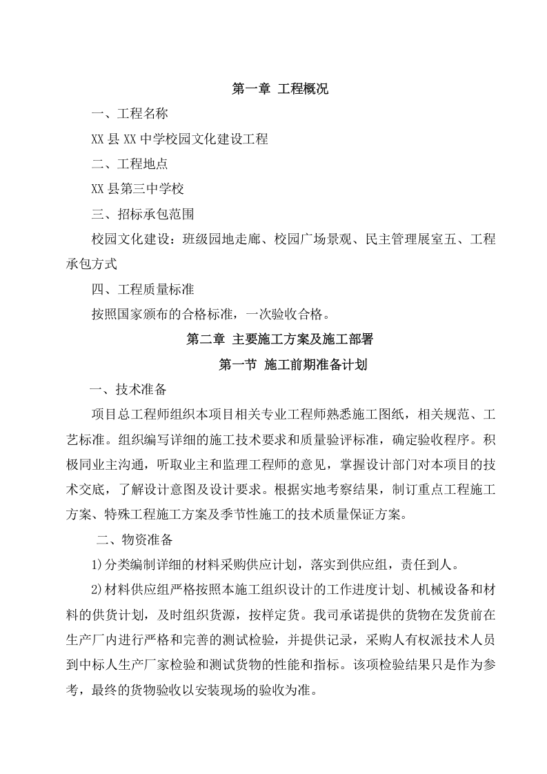 学校文化建设项目方案（29页） 第3页