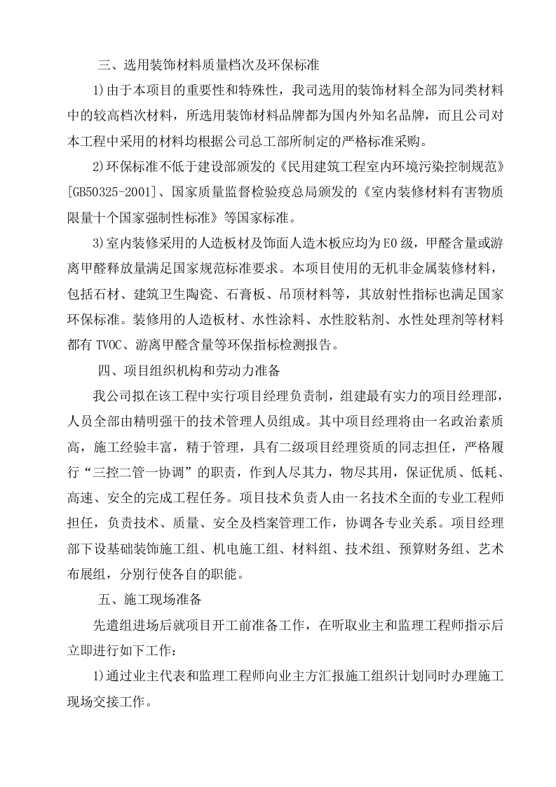 学校文化建设项目方案（29页） 第4页