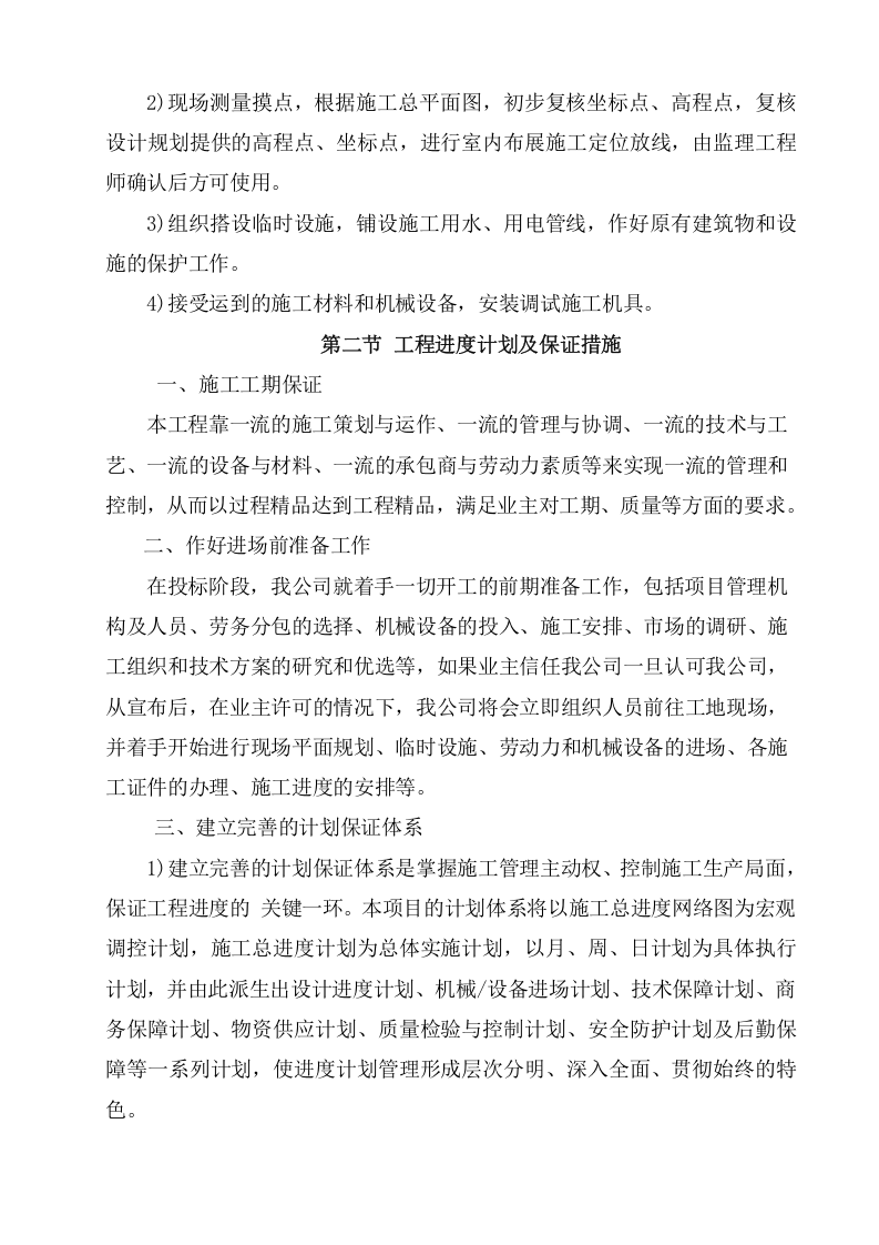 学校文化建设项目方案（29页） 第5页