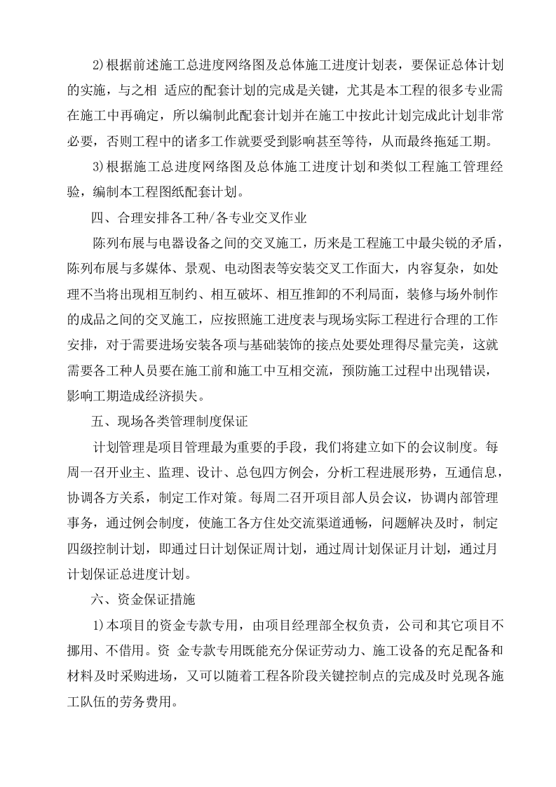 学校文化建设项目方案（29页） 第6页